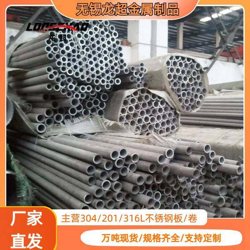 无锡不锈钢无缝管304不锈钢无缝管201不锈钢圆管316L不锈钢焊管