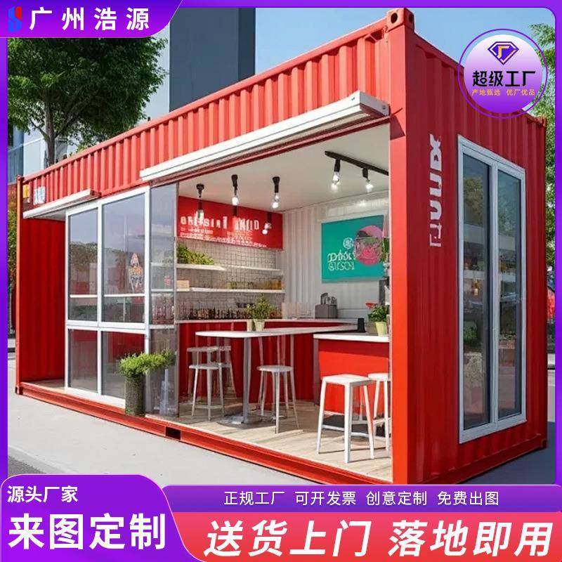 集装箱咖啡室奶茶店无人值守便利店集装箱定制商铺集装箱改造