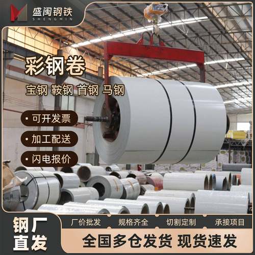 彩钢卷0.5*1000现货家电彩钢板彩涂卷压型板波浪彩钢瓦840型