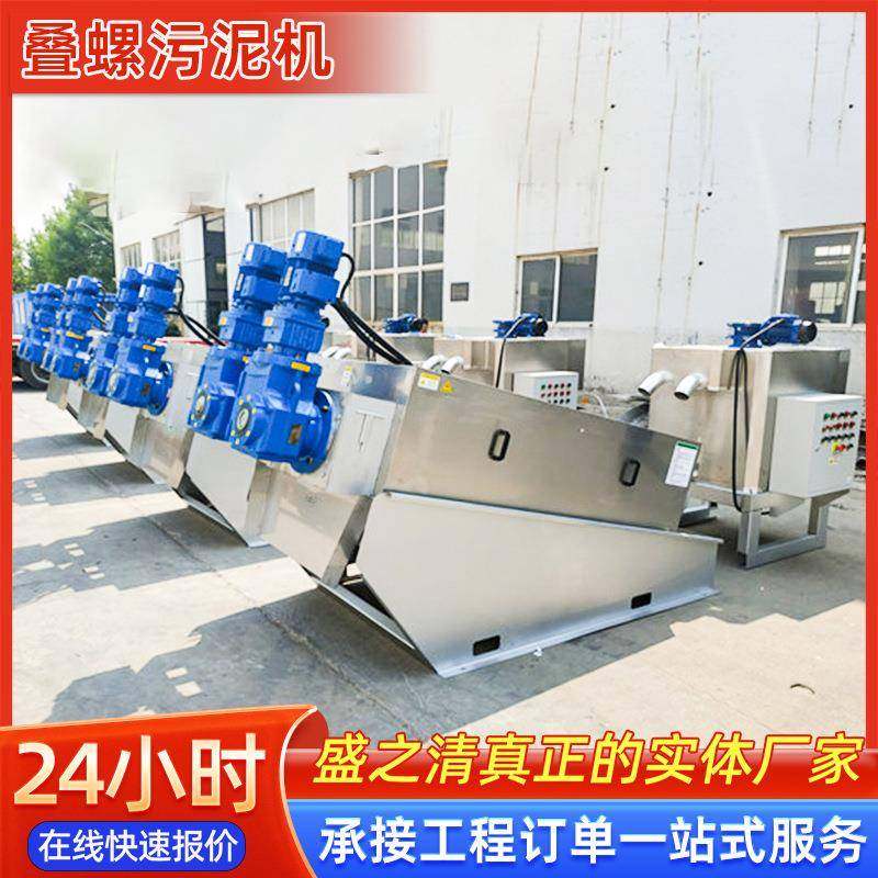 叠螺机全自动市政污泥脱水机养殖粪便干湿分离处理固液分离机,畜牧/养殖物资,特种养殖设备,淘宝优惠券,粉丝福利购,淘宝优惠卷