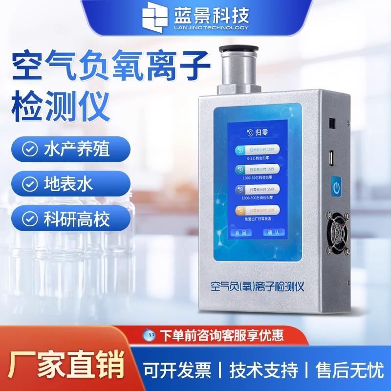 空气负氧离子检测仪便携式专业高精度温湿度空气甲醛PM2.5测试仪