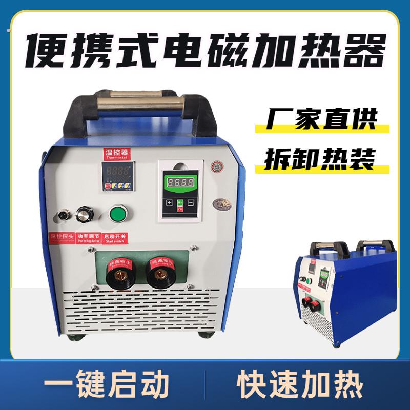 电磁加热器电机拆卸齿轮轴承热拆装感应加热器设备工业加热器厂家