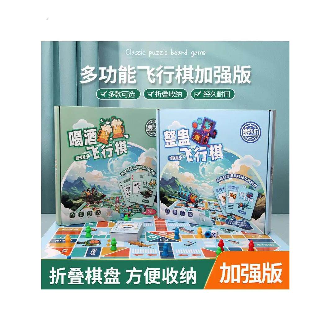 牌类游戏飞行棋加强版整蛊爱情酒吧桌游聚会超大盒装折叠耙老师联