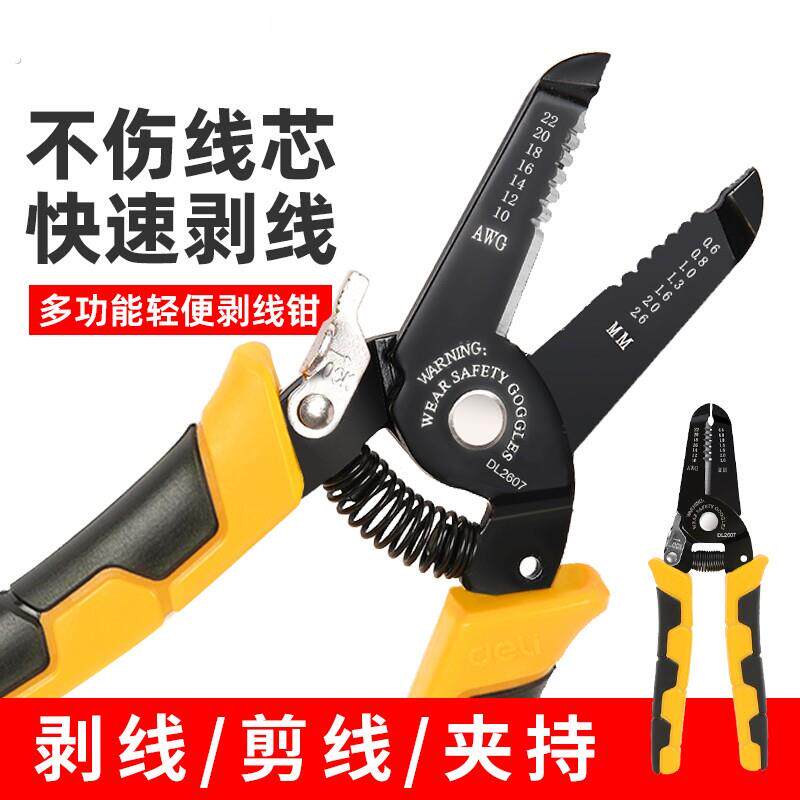 剥线钳电工专用多功能电线剪线拨线工具剥线器拔线钳电缆剪