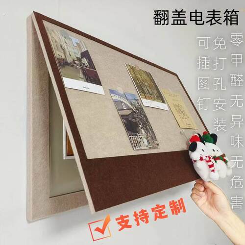 电表箱遮挡翻盖毛毡板自粘免打孔照片墙留言板墙面配电箱闸盒装饰