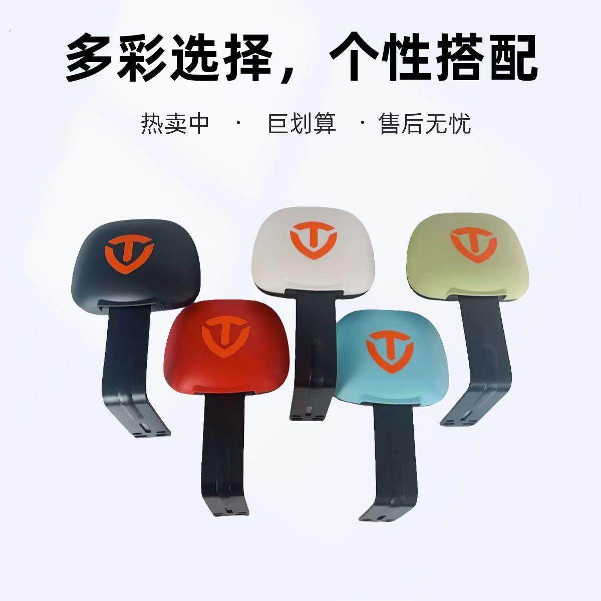 适用台铃电动车后靠背靠垫椅刚豆小乐多小香果团团通用后靠背