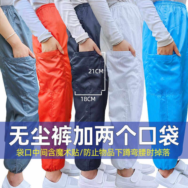 无尘服裤子带口袋带魔术贴灰藏青色洁净裤防尘裤男女静电工作裤