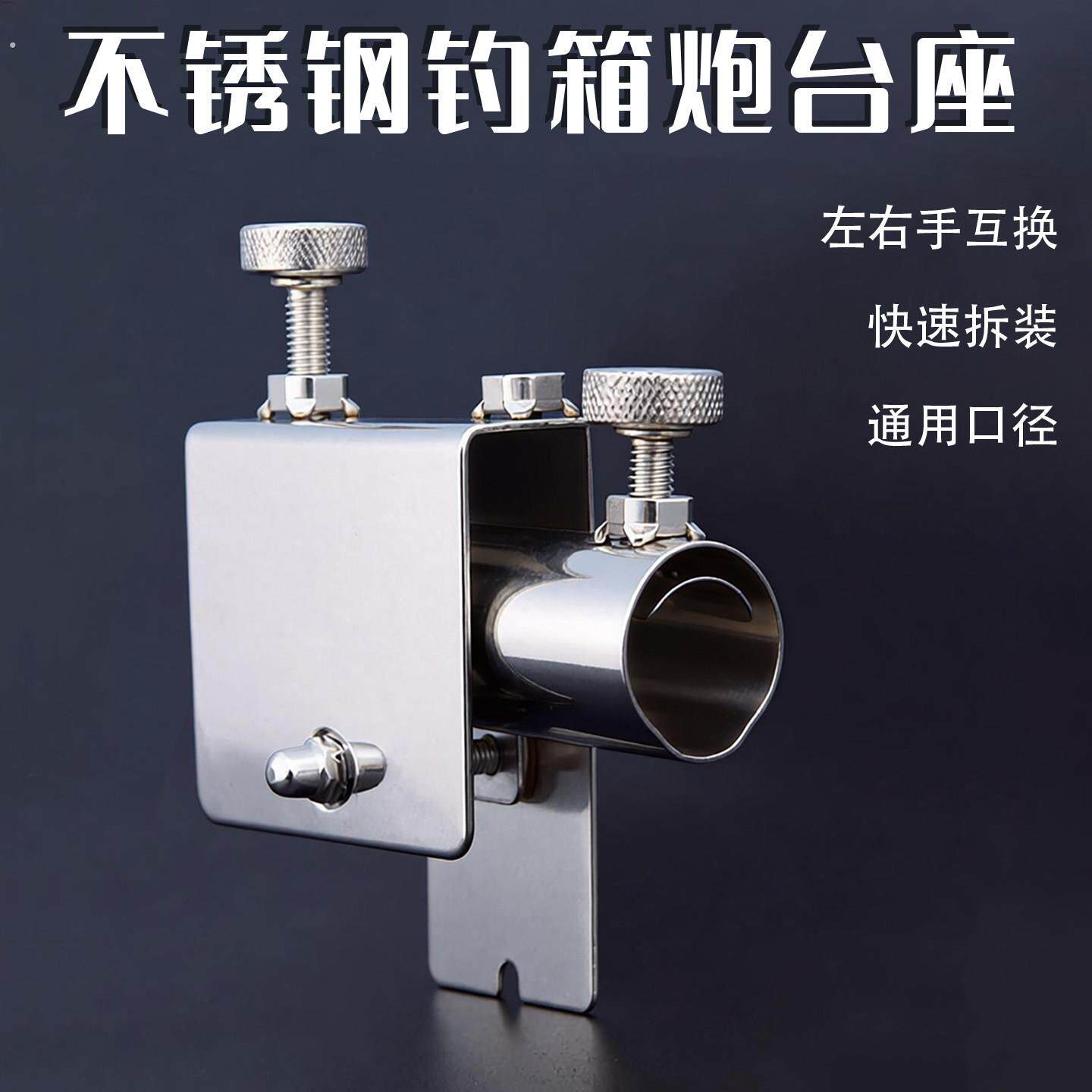 钓箱炮台座通用配件插片式万向调节左手加厚不锈钢拐角支架固定器