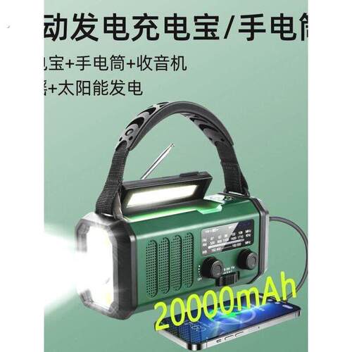 新款太阳能手摇小型发电机应急手电筒便携收音机户外用品救援灯