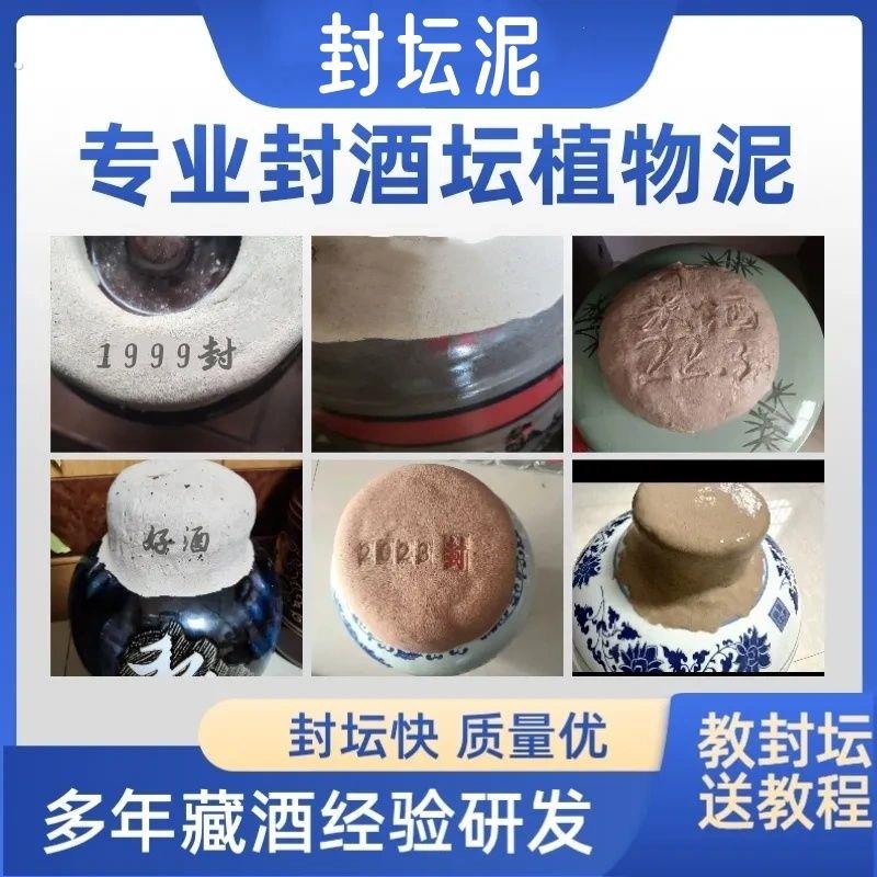酒坛酒缸密封封坛泥存酒专用封坛材料一整套封口神器封酒坛专用泥