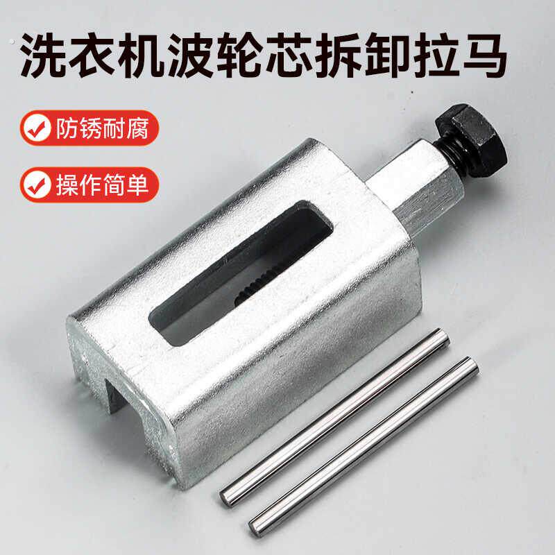 洗衣机波轮芯拆卸拉马工具防锈套筒拉波轮盘全自动轮盘拆解专用器