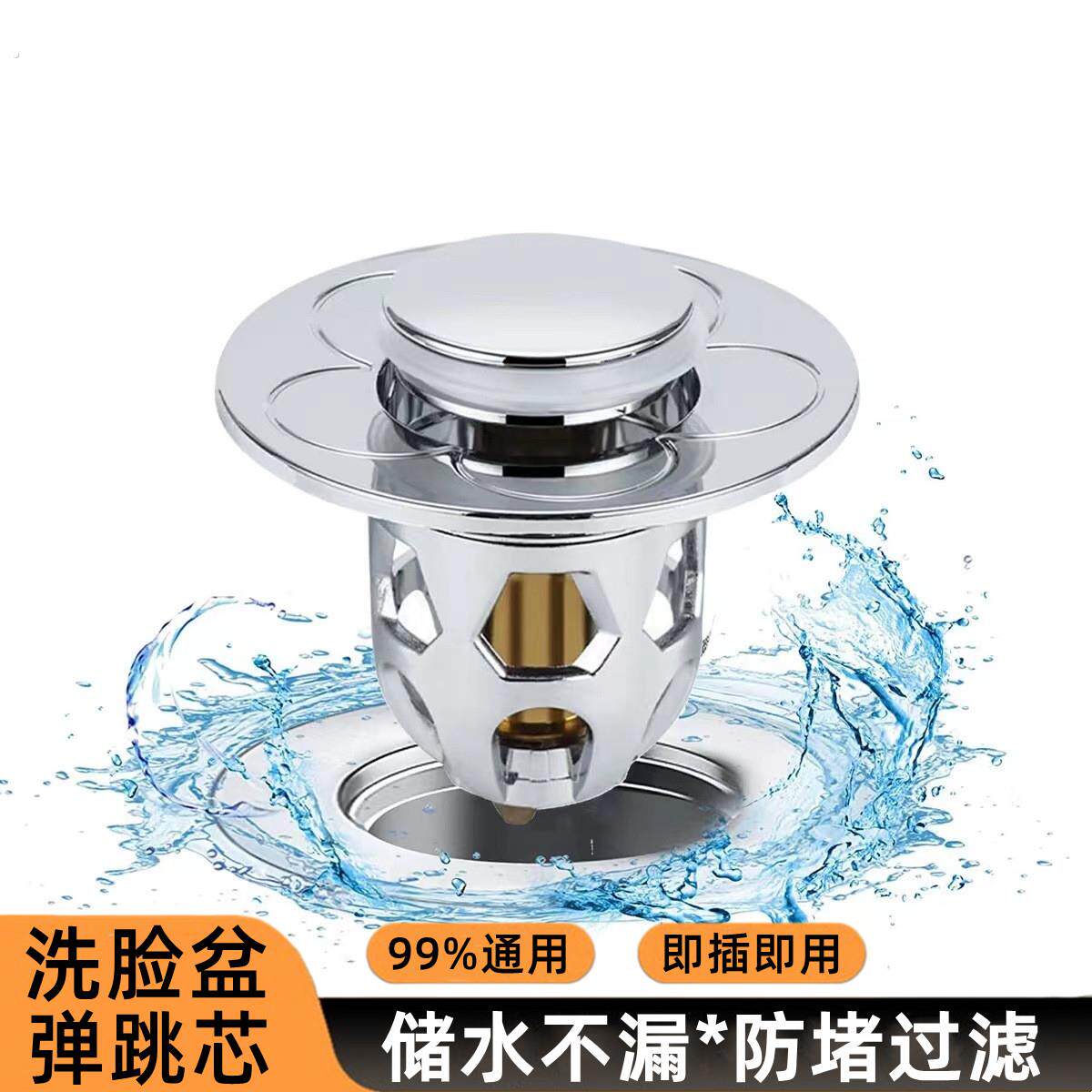 浴室面盆通用按压式弹跳芯过滤器台盆翻版洗脸池储水塞防臭过滤网