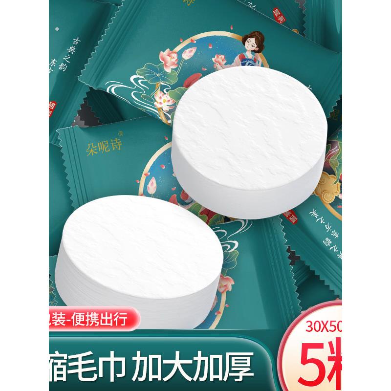 朵呢诗【买一发四】加大加厚压缩大毛巾五粒装柔软亲肤出门方便携