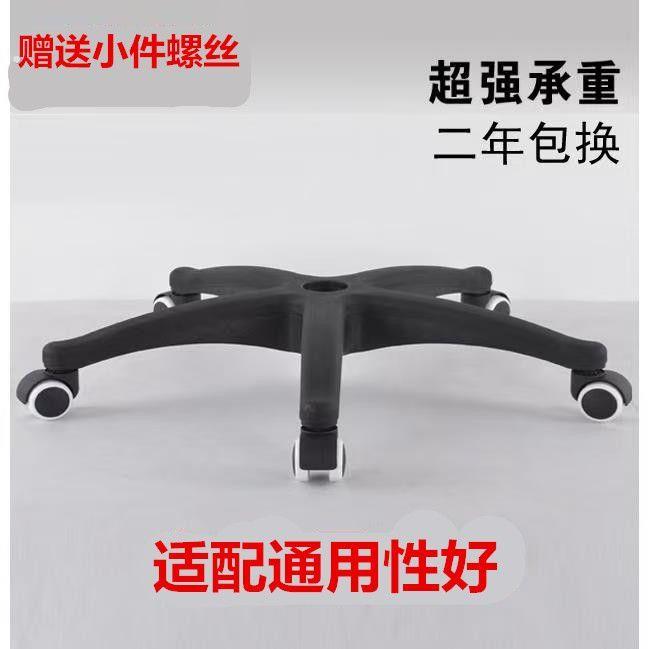 加厚通用旋转底座尼龙转椅脚椅子脚办公椅脚底盘椅脚椅子配件