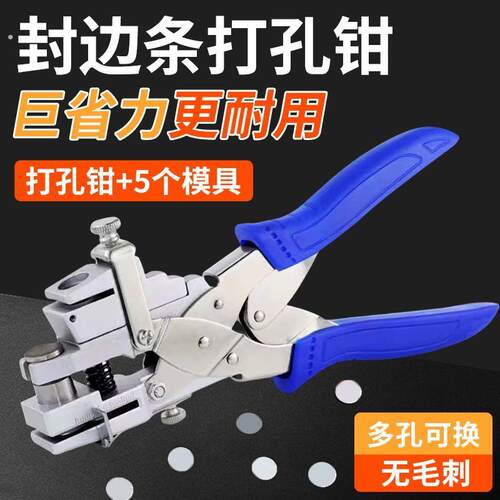 封边条打孔器生态板封边条冲孔器打孔钳钳子加沉孔钻头封边皮钳子
