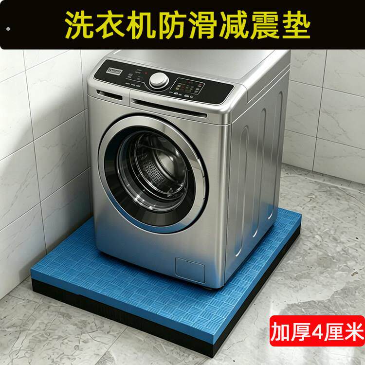 滚筒式洗衣机减震防震隔音垫烘干机缓冲地垫静音神器固定底座防水