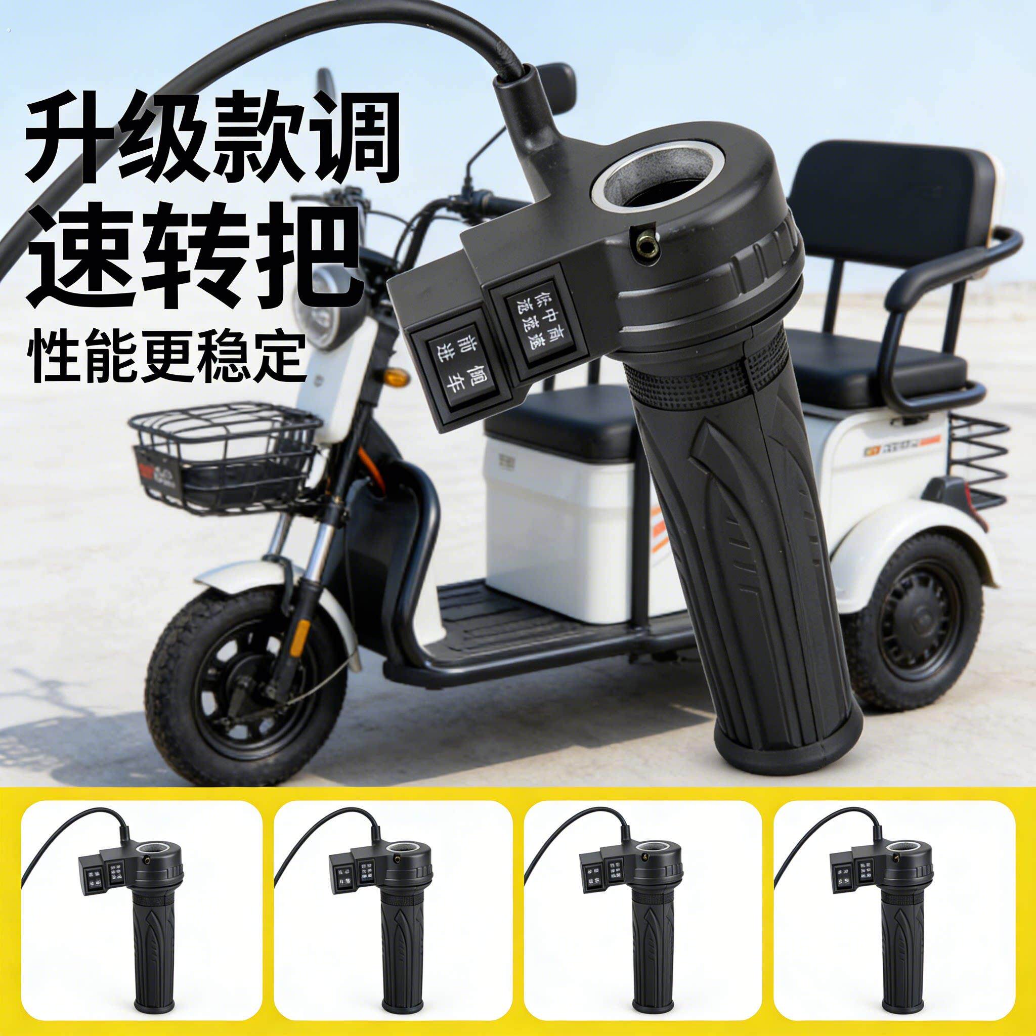 电动二轮三轮车通用型油门普通转把前进倒车调速器三速加速功能把
