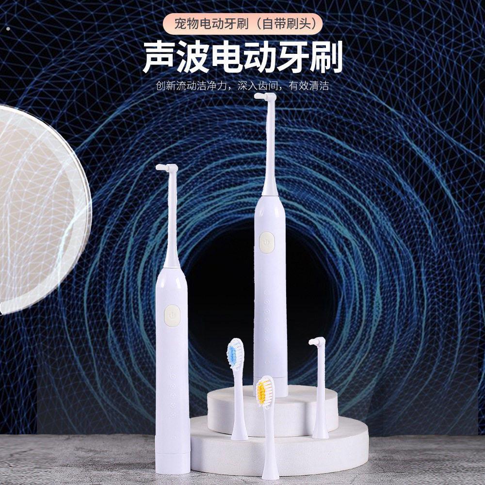 宠物电动牙刷齿间刷头便携防水软毛声波电动牙刷充电式牙刷厂家