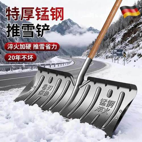 德国铲雪锹户外除推雪铲子粮食雪橇清雪扫雪锹杴玉米铲收稻谷