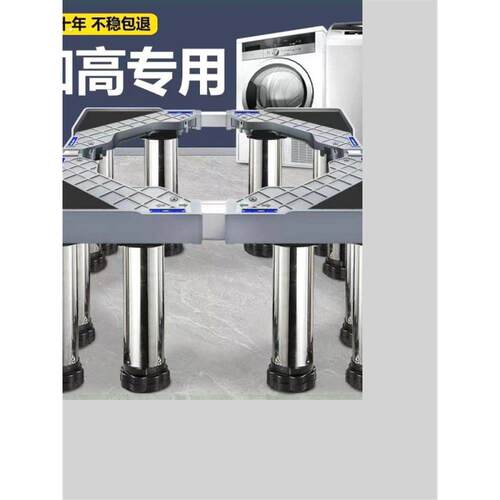 洗衣机底座可调节高度加高全自动通用滚筒波轮托架稳固可移动超高