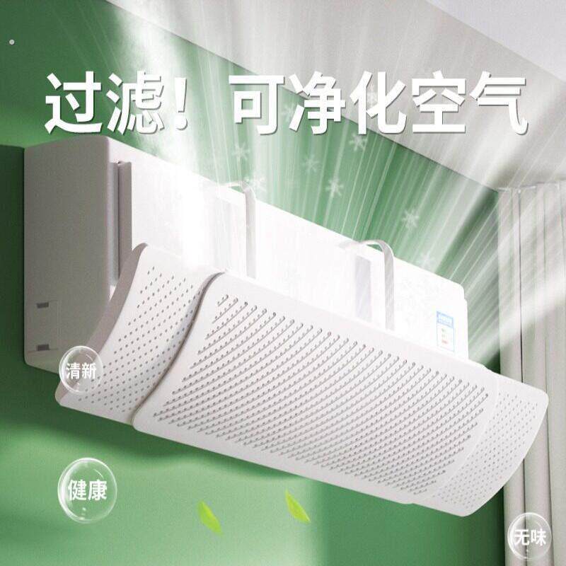 空调挡风板可伸缩通用型防直吹导风坐月子挡风挂机神器