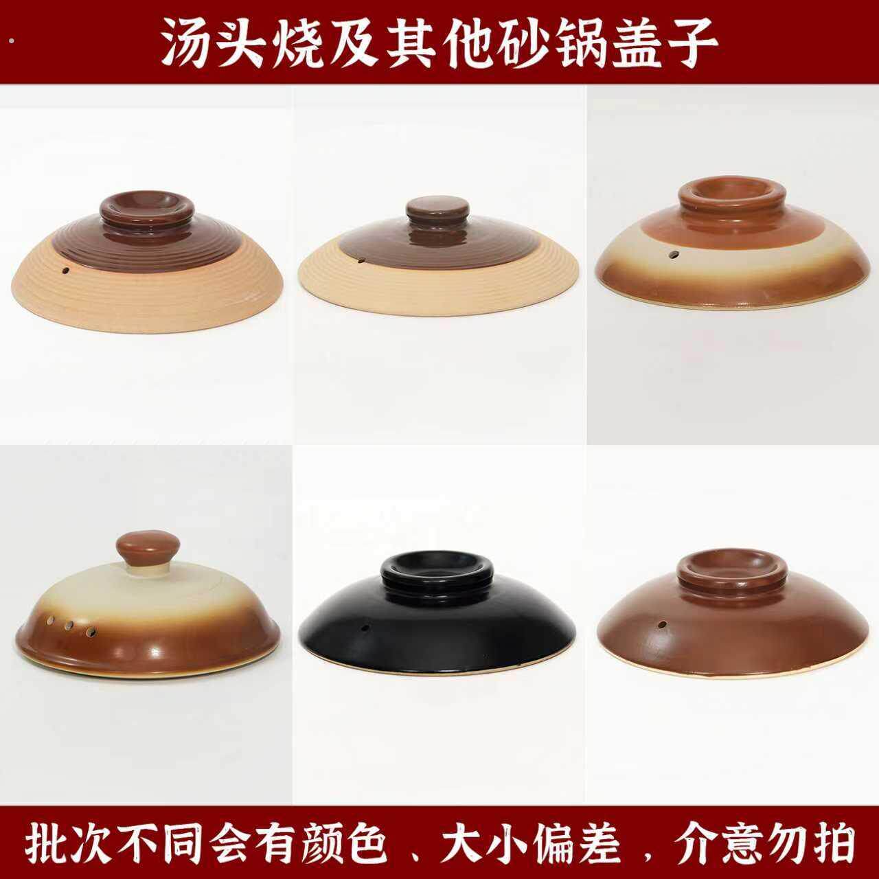 其他砂锅盖子