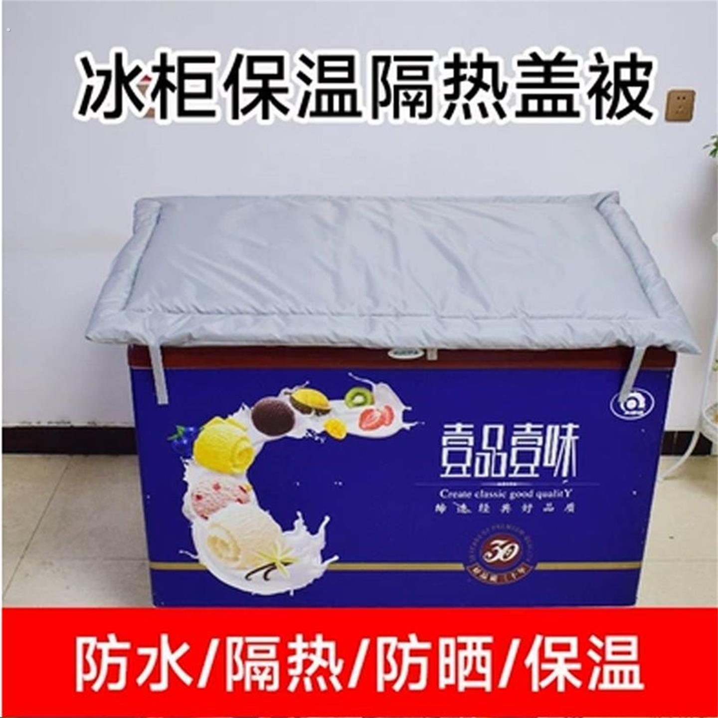 冰柜保温被冰箱防晒防水省电遮阳罩冰柜遮盖布户外保温隔热被加厚