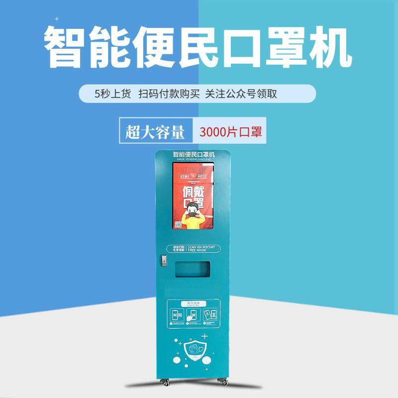 大容量自助智能无人口罩售货机连体扫码购买自动贩卖机全自动,厨房电器,自动售货机,淘宝优惠券,粉丝福利购,淘宝优惠卷