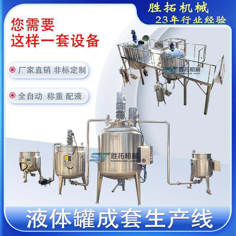 油漆涂料反应釜带平台膏霜食品乳品成套设备自动称重配料搅拌罐,清洗/食品/商业设备,食品搅拌机,淘宝优惠券,粉丝福利购,淘宝优惠卷