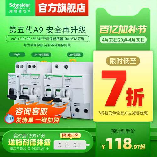 施耐德A9系列漏电保护器多种额定电流选择可靠其他