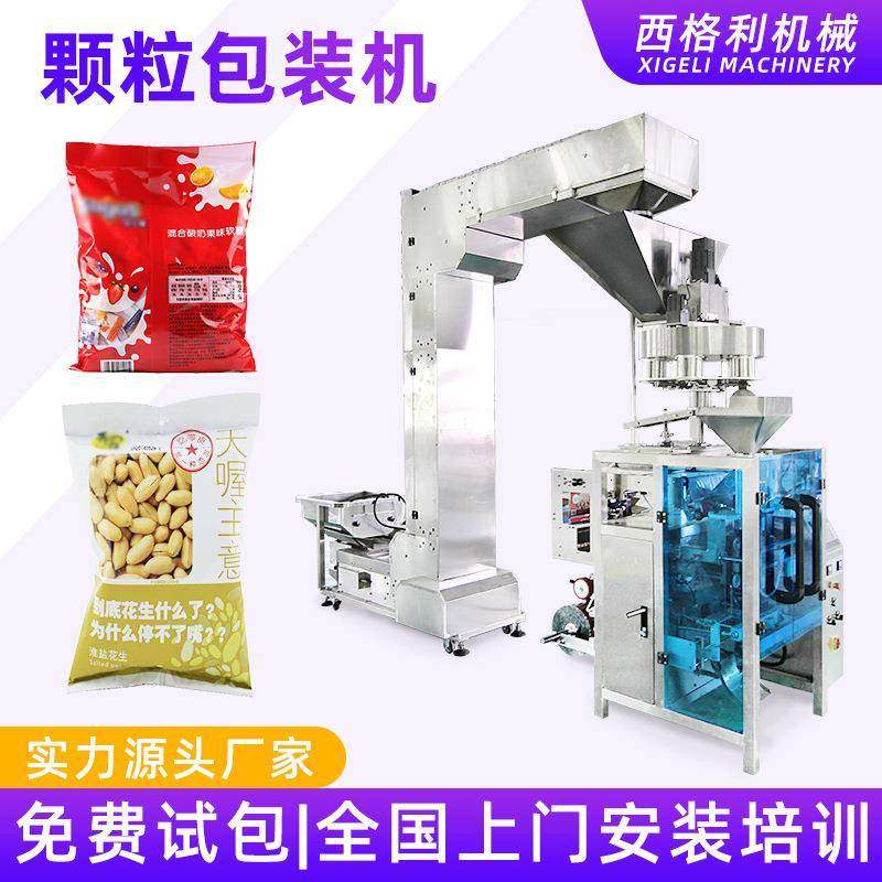 全自动大立式颗粒包装机坚果薯片零食包装机大包糖果颗粒包装机,办公设备/耗材/相关服务,包装机,淘宝优惠券,粉丝福利购,淘宝优惠卷