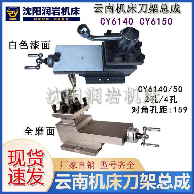云南机床厂CY6140 CY6150 小托板刀架总成 简装小托板刀架总成