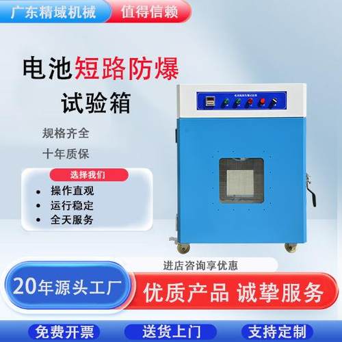 电池短路防爆试验机电池过充防爆测试仪锂电池安全检测设备