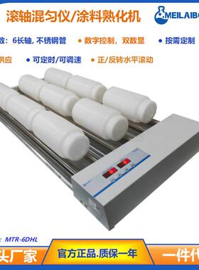 MEILAIBOLAB滚轴混匀仪MTR-6DHL 涂料熟化机 滚瓶滚动机 混合仪