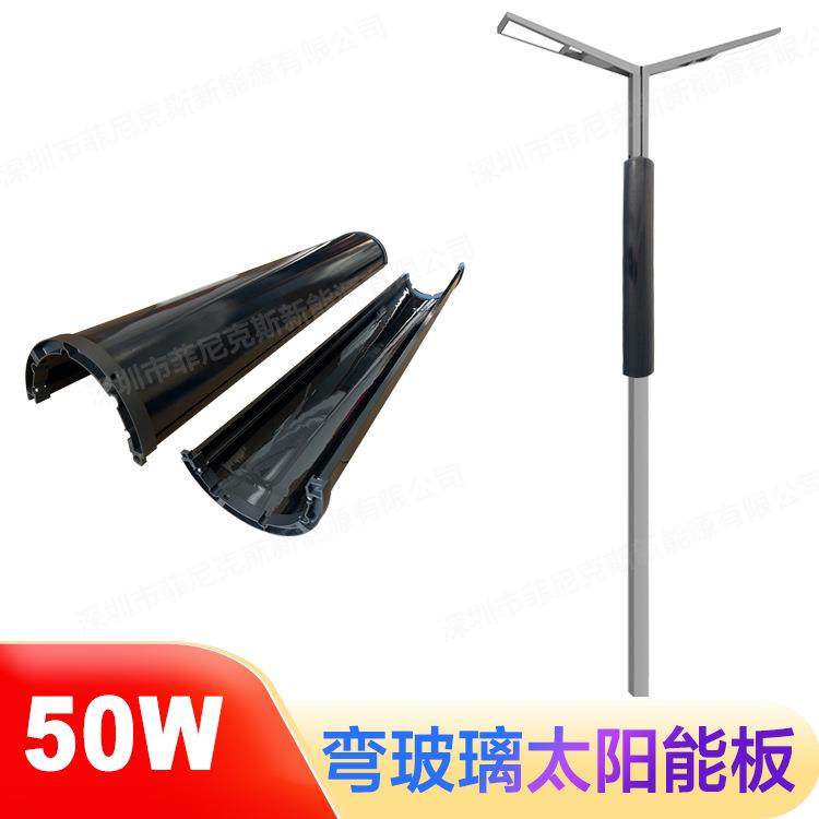 50瓦17伏弧面弯玻璃太阳能板 圆柱体太阳能发电板 监控太阳能板