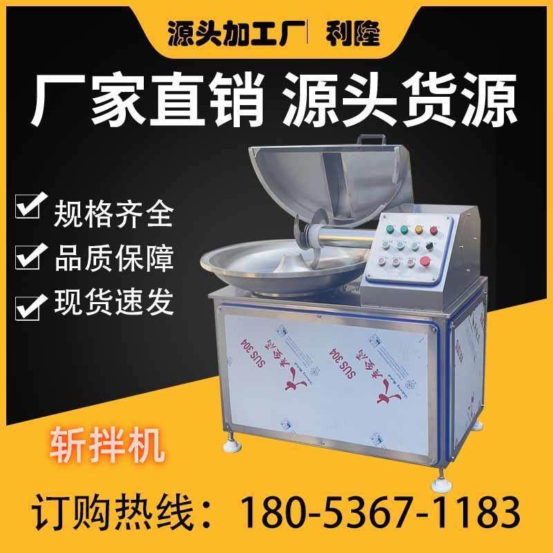 40型变频调速斩拌机宠物粮食品斩拌机火腿肠加工斩切肉机,清洗/食品/商业设备,肉制品加工设备,淘宝优惠券,粉丝福利购,淘宝优惠卷