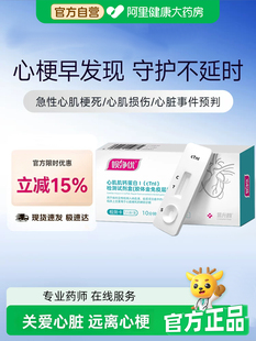 呗净优心源性猝死心肌肌钙蛋白I检测急性心梗心肌炎心绞痛试剂盒