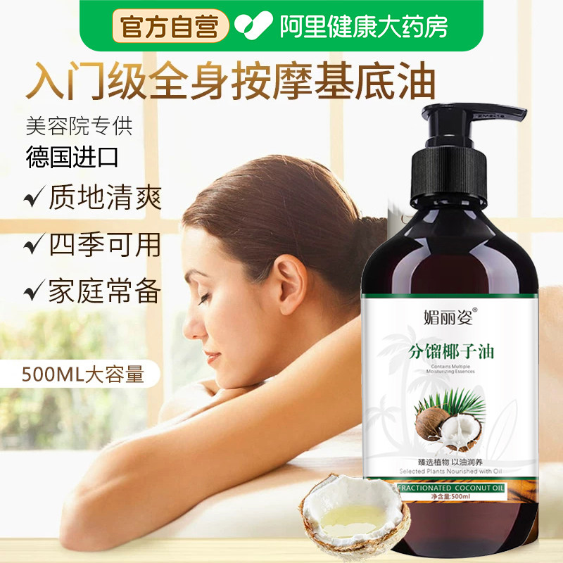 德国进口分馏椰子油按摩精油刮痧温和全身推拿舒缓皮肤开背通经络图片