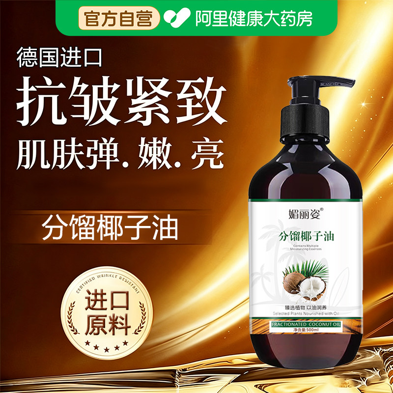 德国进口分馏椰子油按摩精油基础刮痧开背全身推拿皮肤舒缓通经络图片