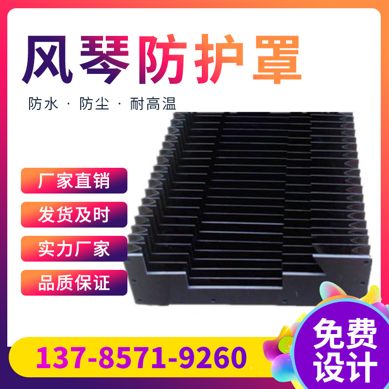 盔甲风琴式防护罩机牀导轨一字型护帘激光切割伸缩防尘丝杆保护套