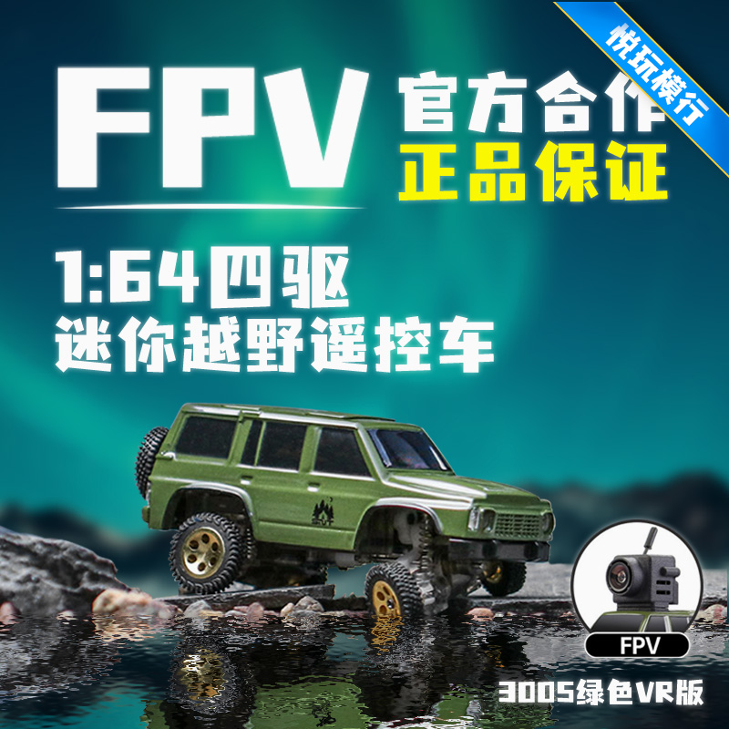 西西洛克牧马人FPV迷你四驱遥控越野小车汽车RC第一视角玩具赛车