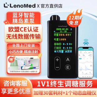 蓝牙胰岛素泵 凯联乐泵胰岛素泵全自动智能控血糖糖尿病家用便携式