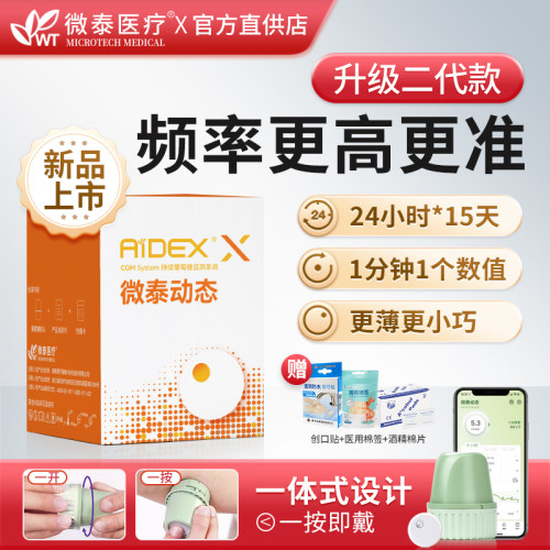 微泰动泰动态血糖仪不扎手指