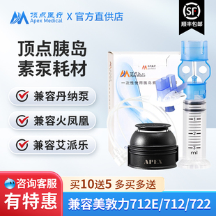 智凯耗材软针钢针导管储药器兼容美敦力7系丹纳火凤凰优泵艾派乐