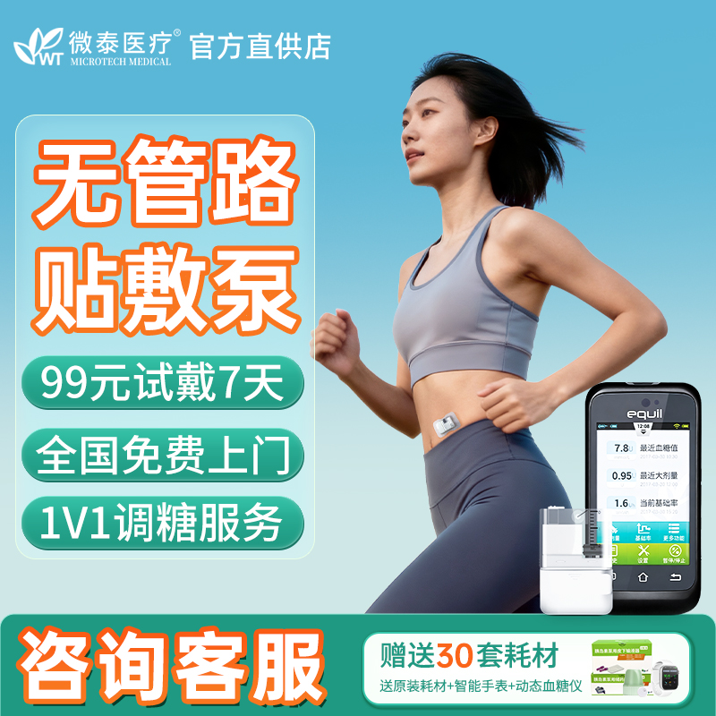 咨询赠30套耗材+动态+调糖+礼包