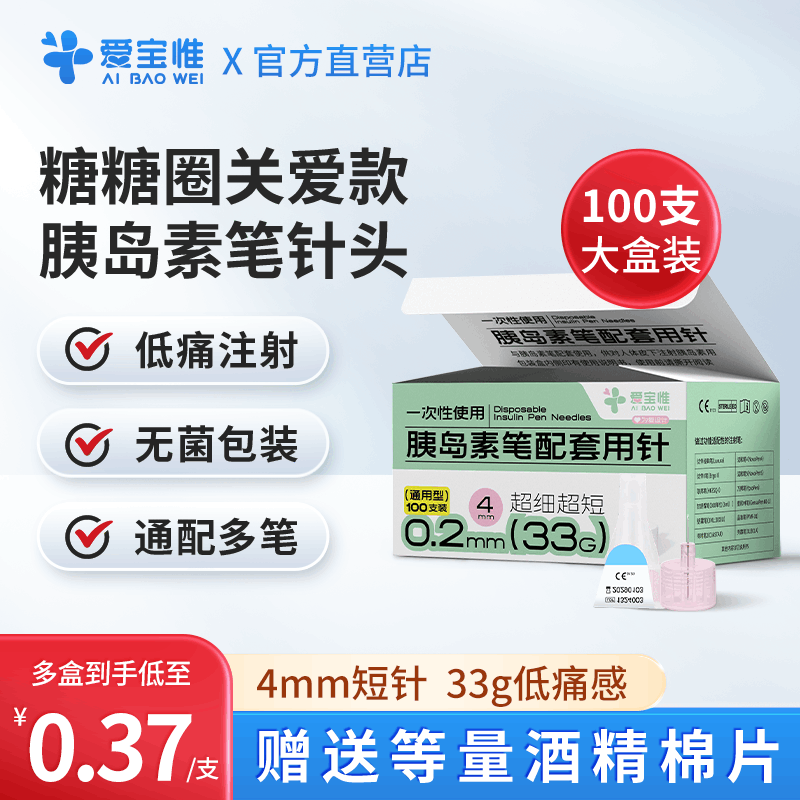 胰岛素针头4mm33G通用