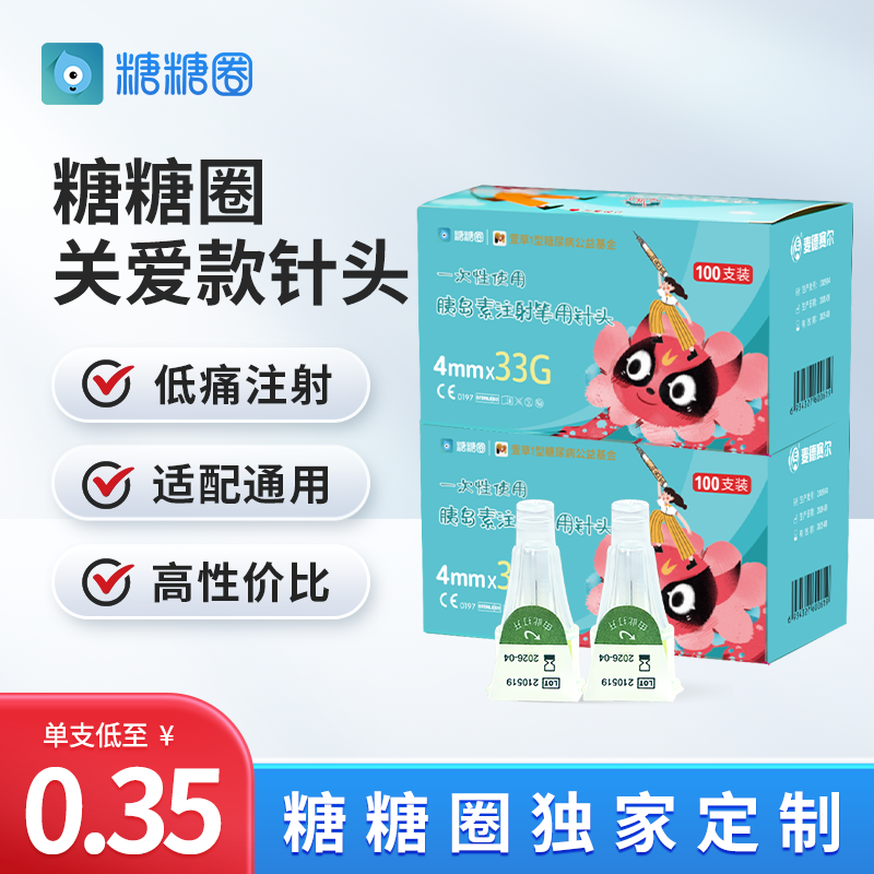 胰岛素针头4mm33G通用