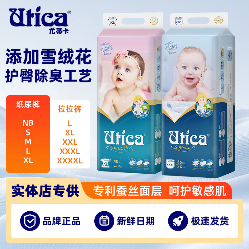 Utica尤蒂卡蚕丝系列纸尿裤拉拉裤全码蚕丝面层超薄透气柔软舒适