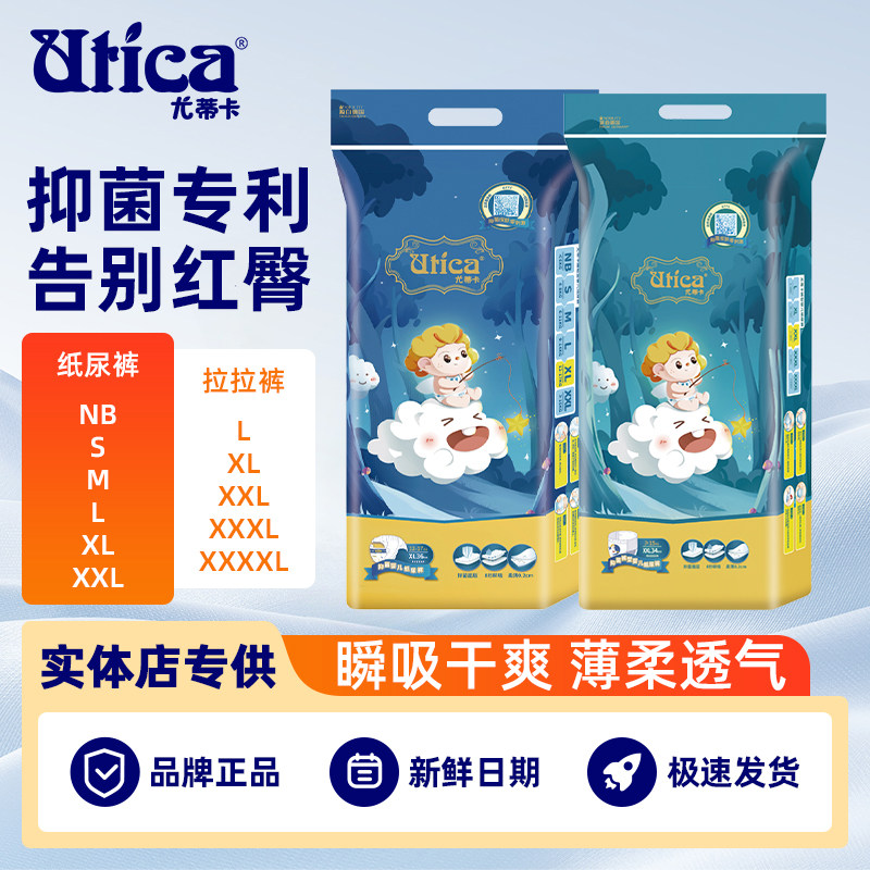 Utica尤蒂卡抑菌系列拉拉裤纸尿裤全码抑菌专利有效抑制红臀超薄,婴童尿裤,拉拉裤/学步裤/成长裤正装,淘宝优惠券,粉丝福利购,淘宝优惠卷