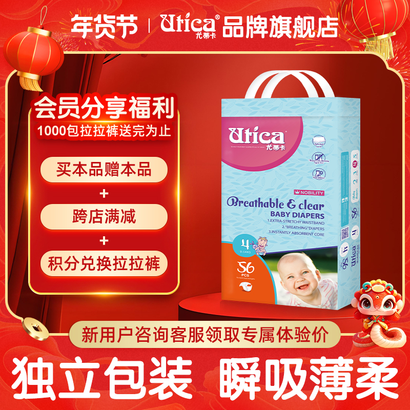 经典纸尿裤Utica超薄透气